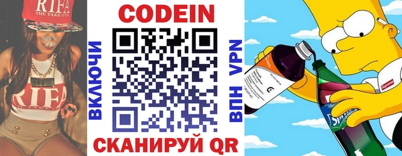 Кодеиновый сироп Lean напиток Lean (лин)  купить закладку  Кировград 